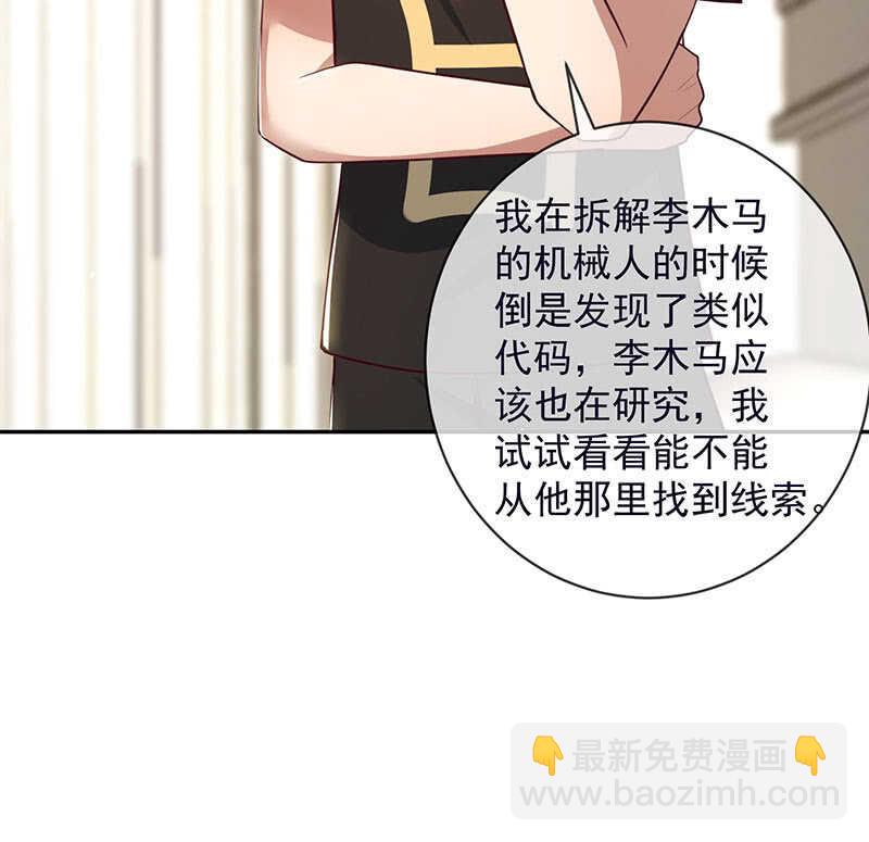 🍘我的充电女友 危险动作，请勿模仿 第8页