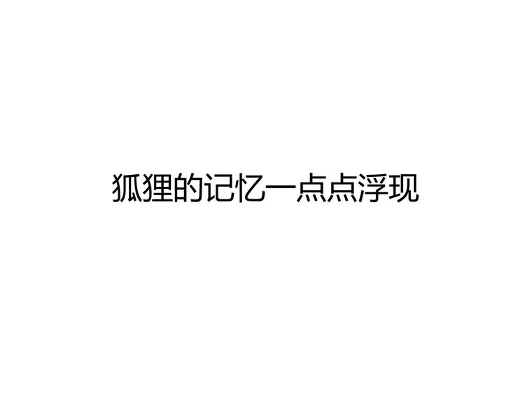 第22话 恢复记忆(1/2)-第22话