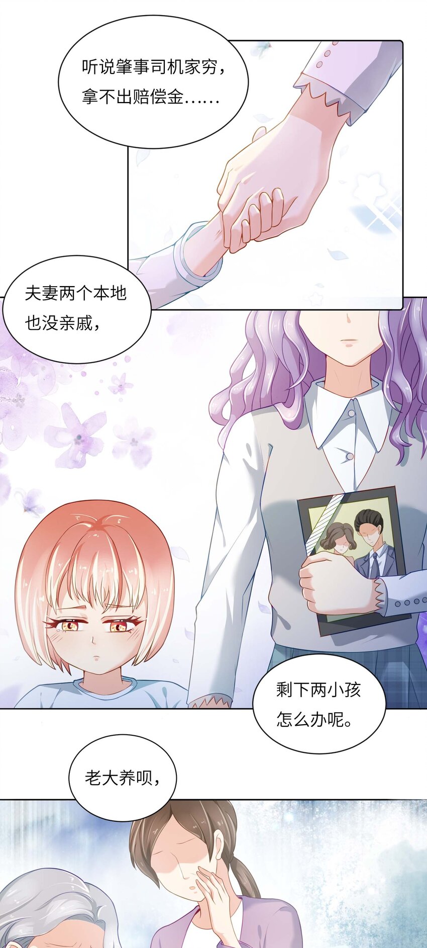 02 召唤龙神(1/2)-第2话