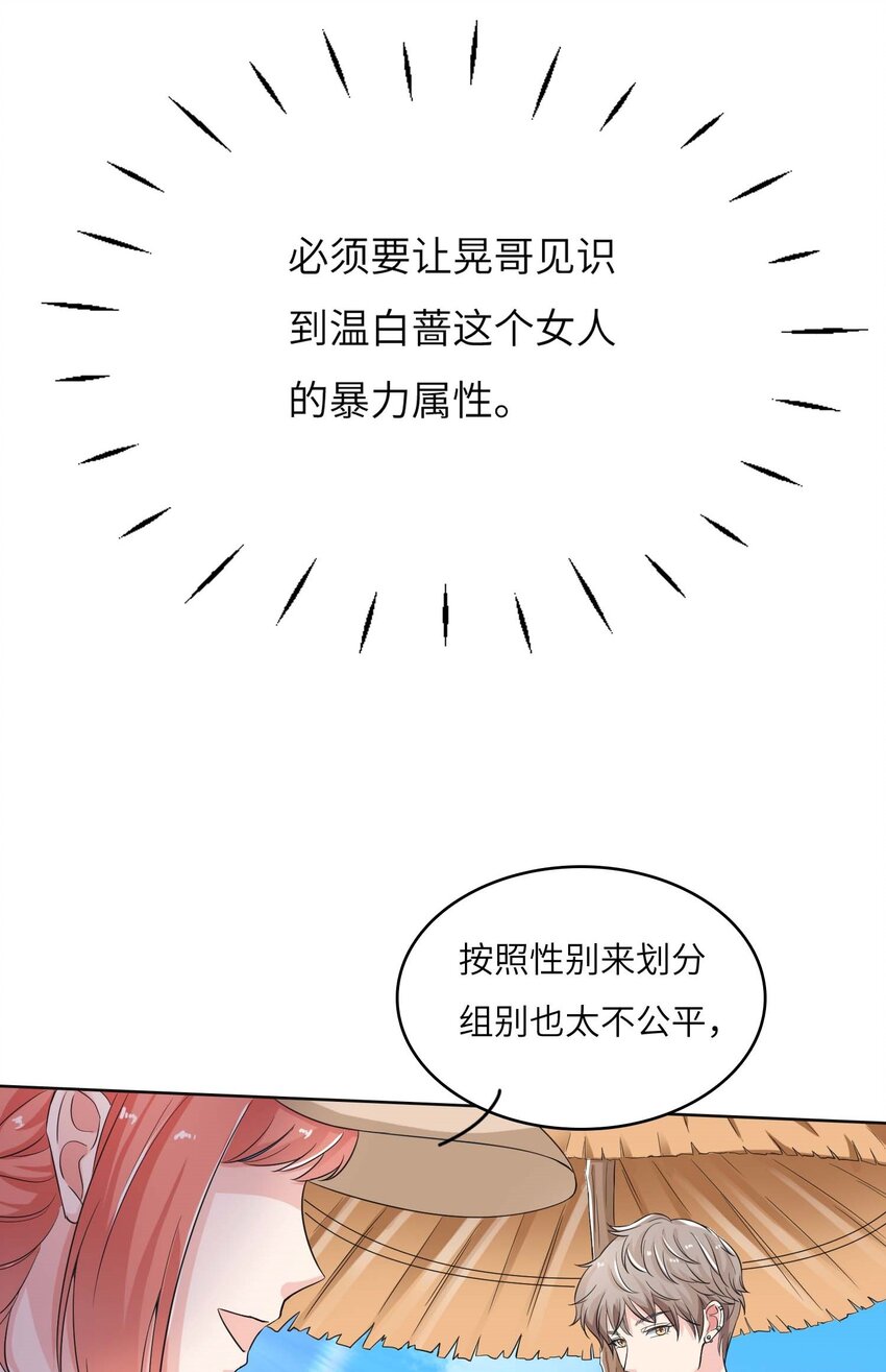 16 他俩真的太般配了！-第16话