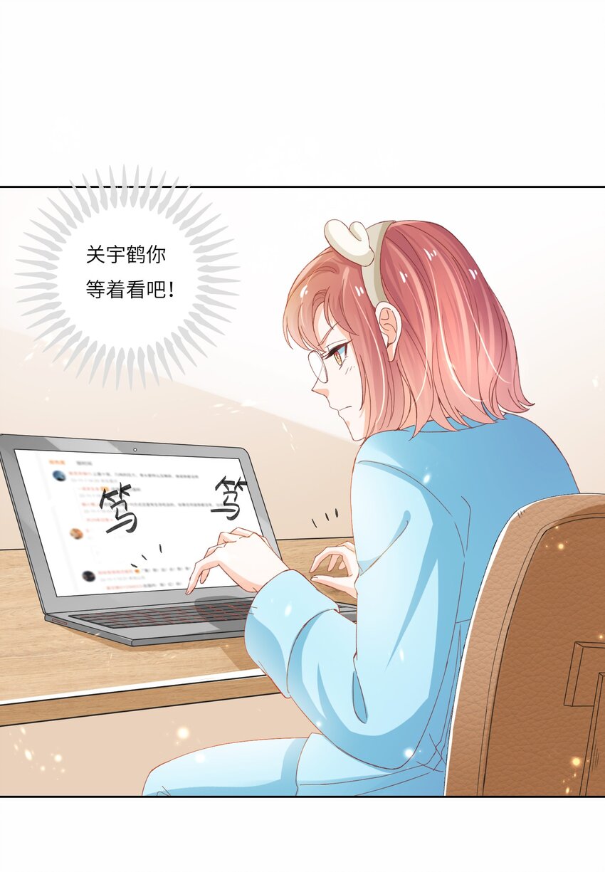 24 关宇鹤居然爱看耽美？-第24话
