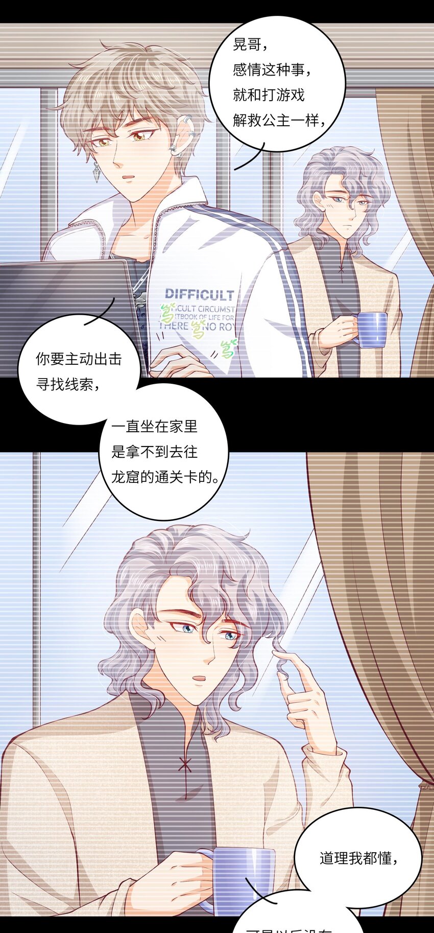 26 我的CP成了(1/2)-第26话