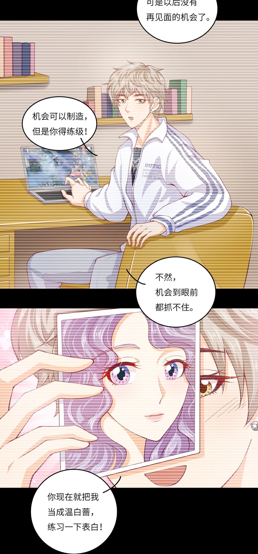 26 我的CP成了(1/2)-第26话