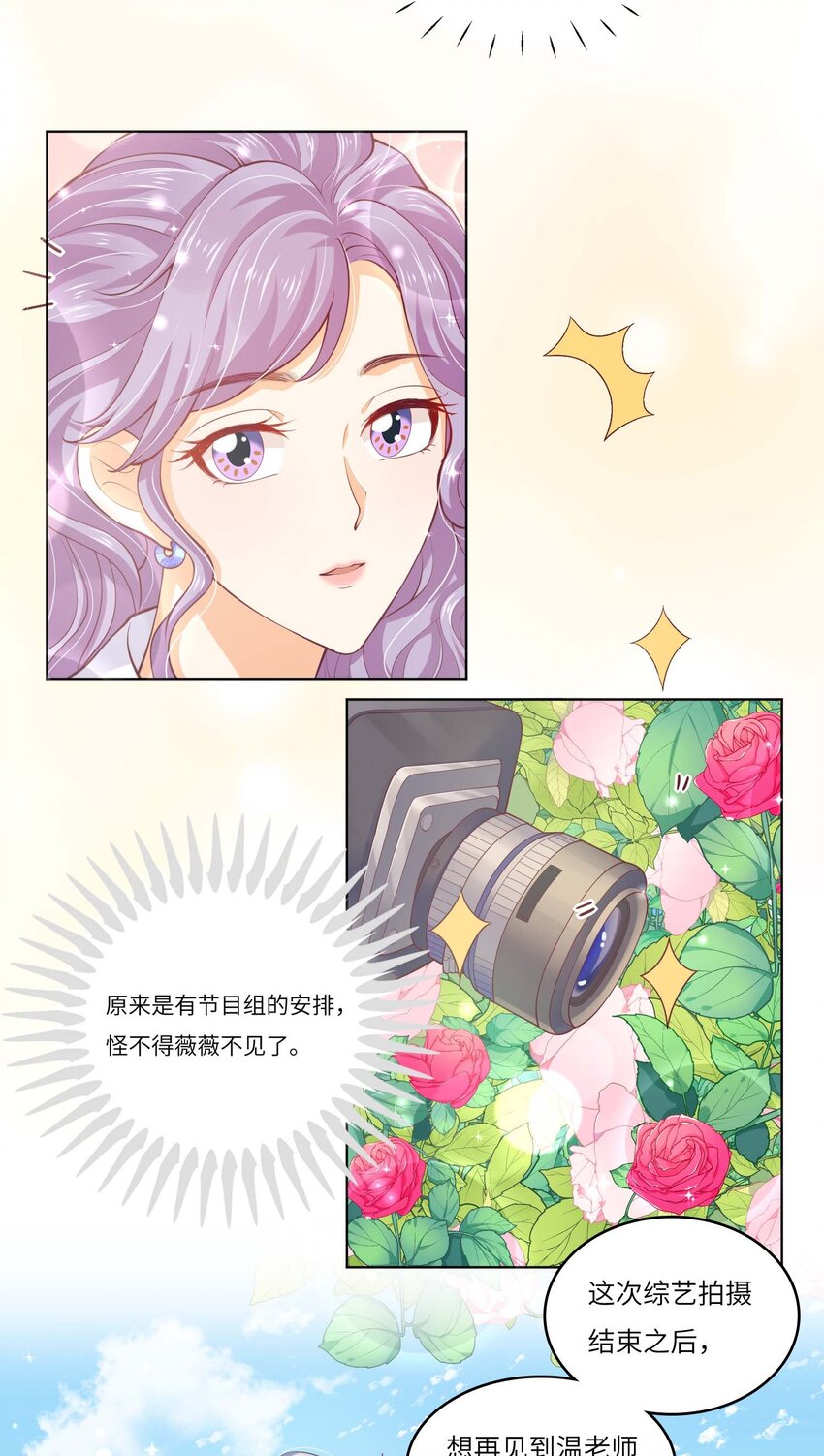 26 我的CP成了(1/2)-第26话