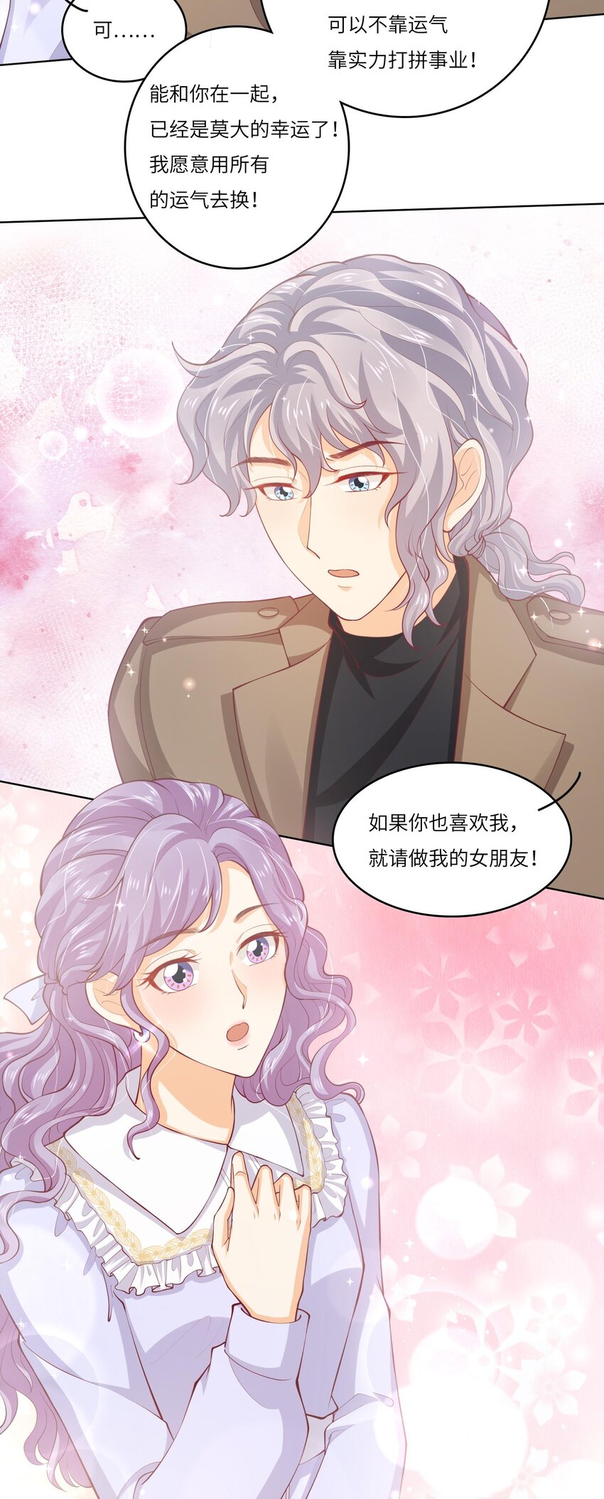 26 我的CP成了(1/2)-第26话