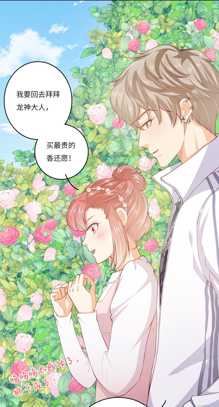 26 我的CP成了(1/2)-第26话