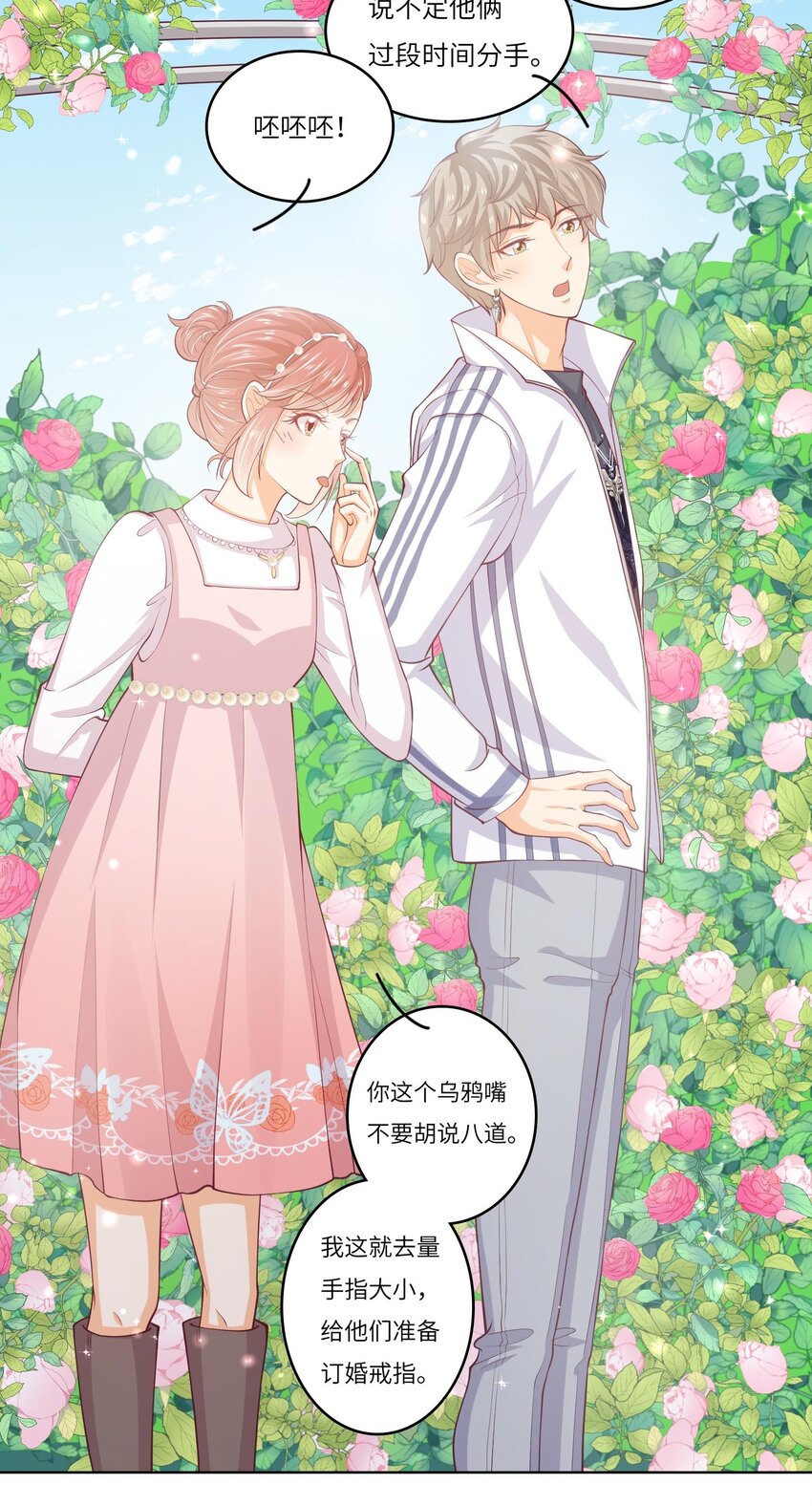 26 我的CP成了(1/2)-第26话