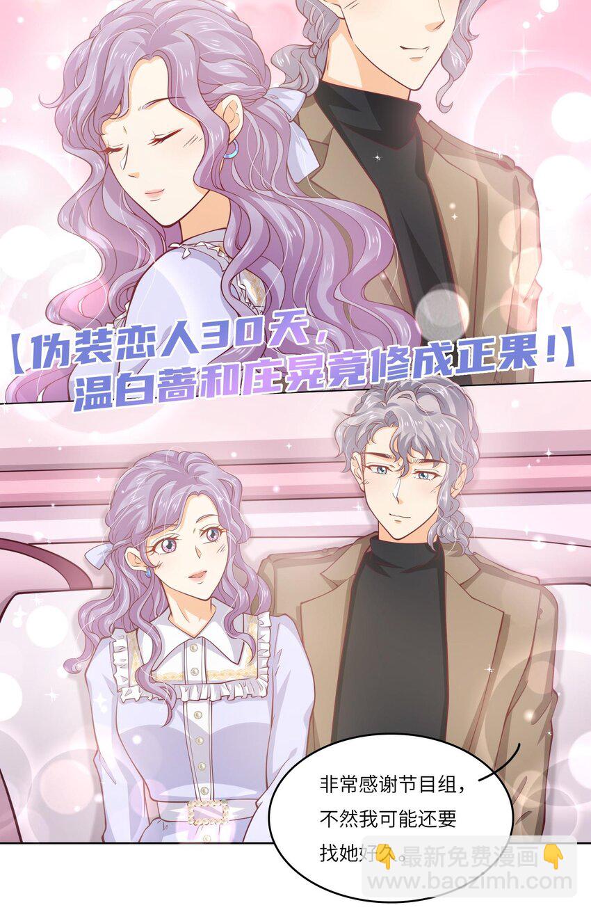 26 我的CP成了(1/2)-第26话