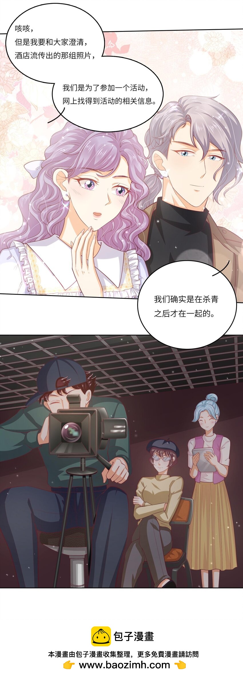 26 我的CP成了(1/2)-第26话