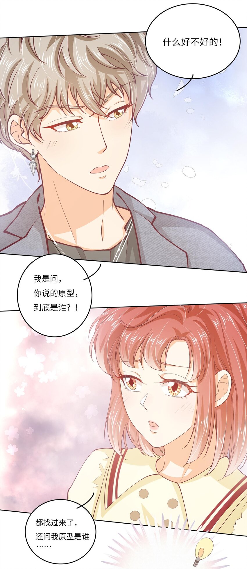 S2-02 他还是忘不了庄晃&hellip;&hellip;-第28话