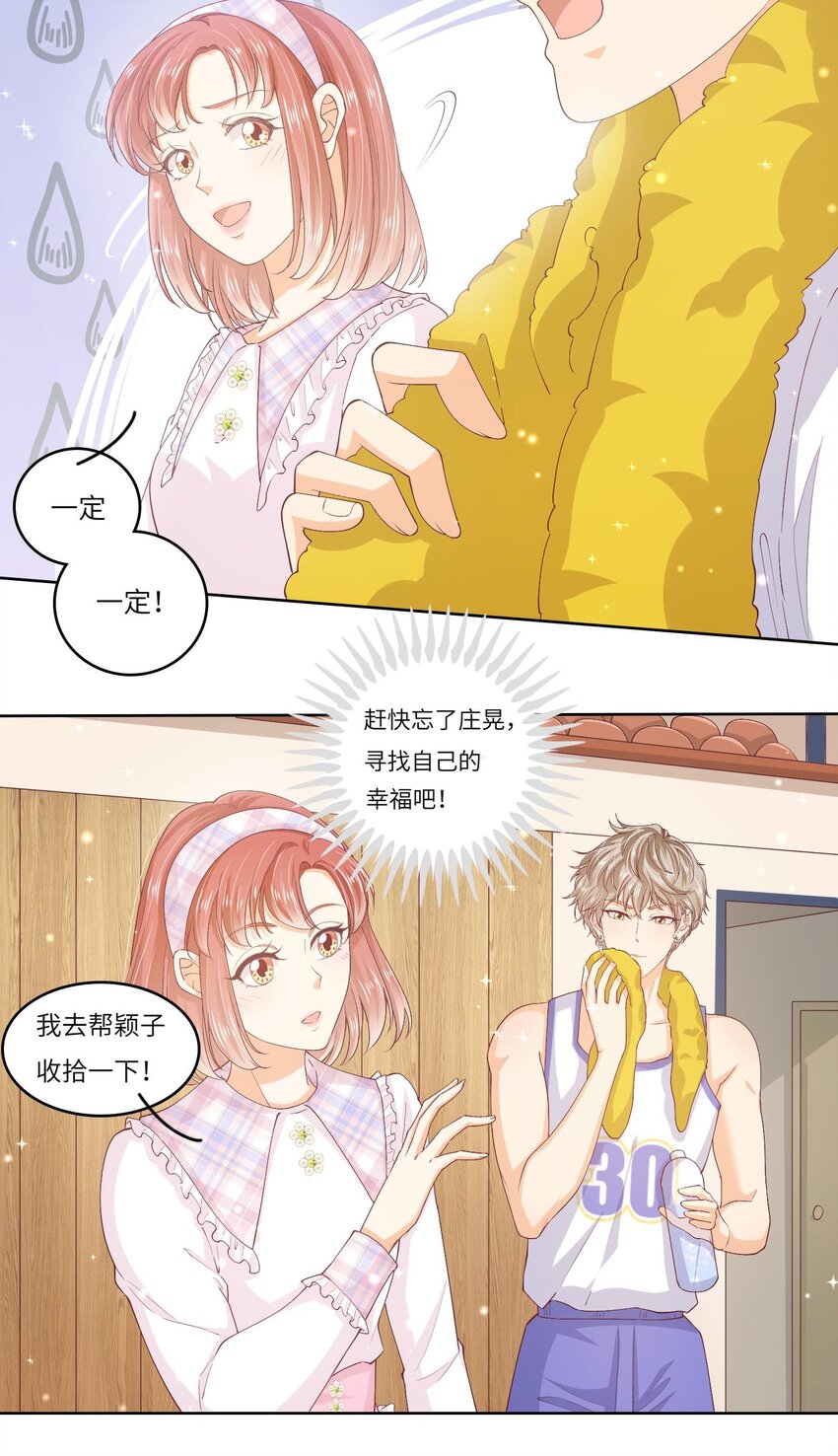 S2-02 他还是忘不了庄晃&hellip;&hellip;-第28话