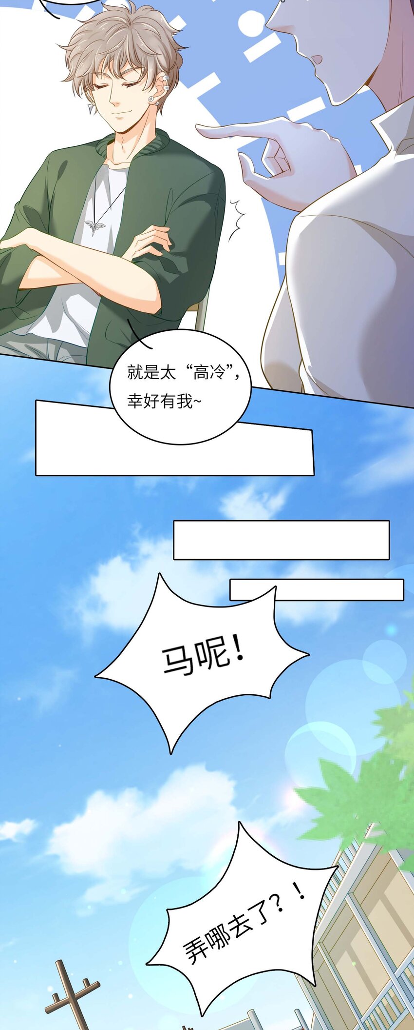 04 搭档-第4话