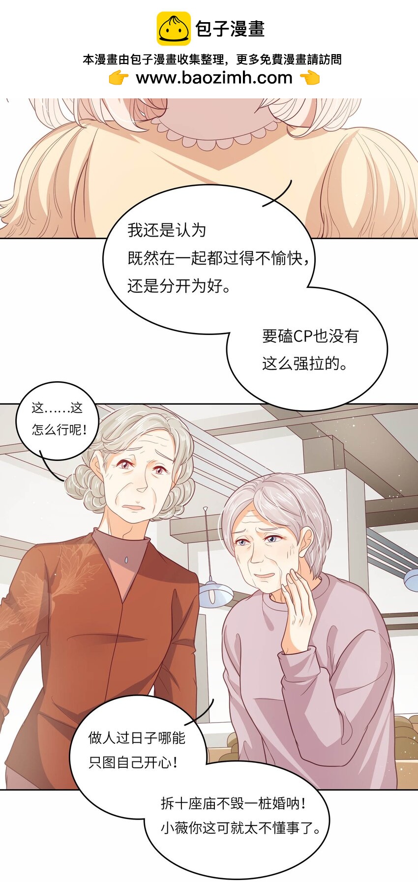 S2-20 我温白薇，有的是人脉！-第46话