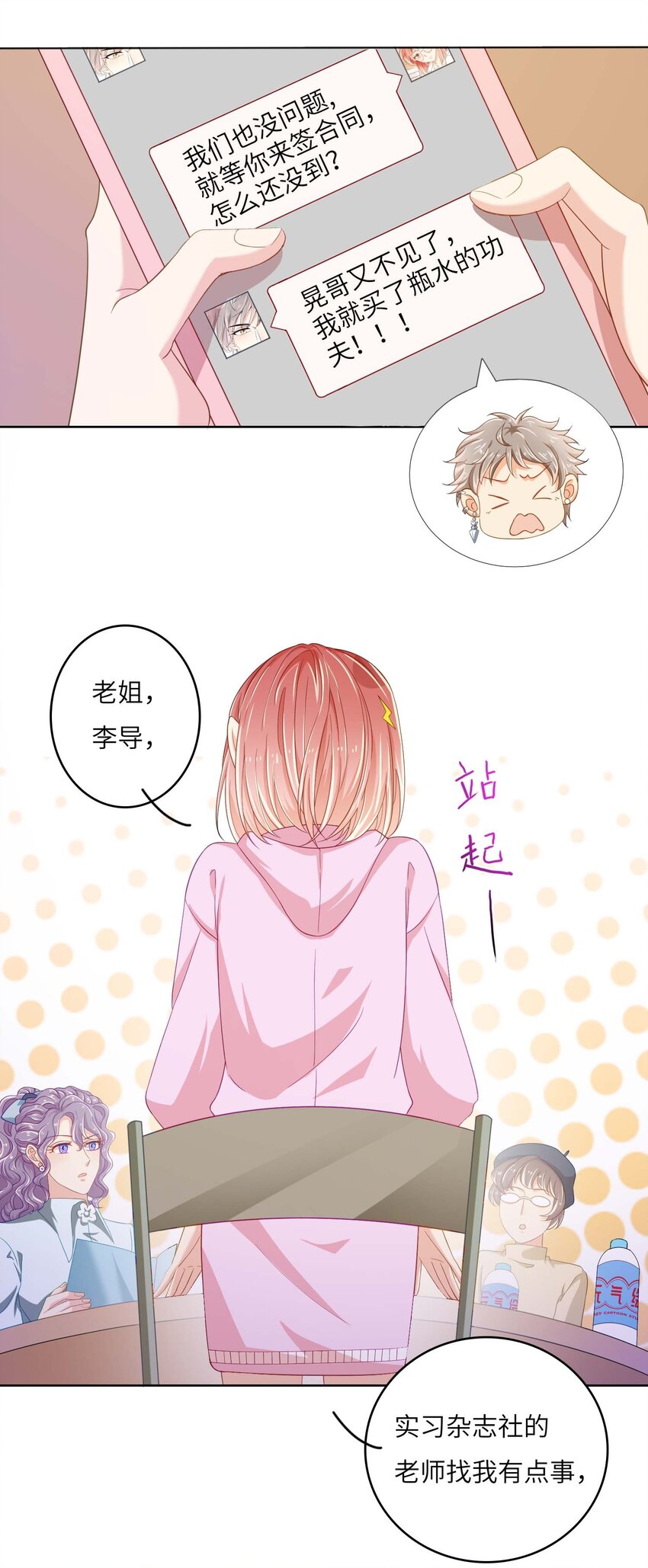 08 放鸽子？-第8话