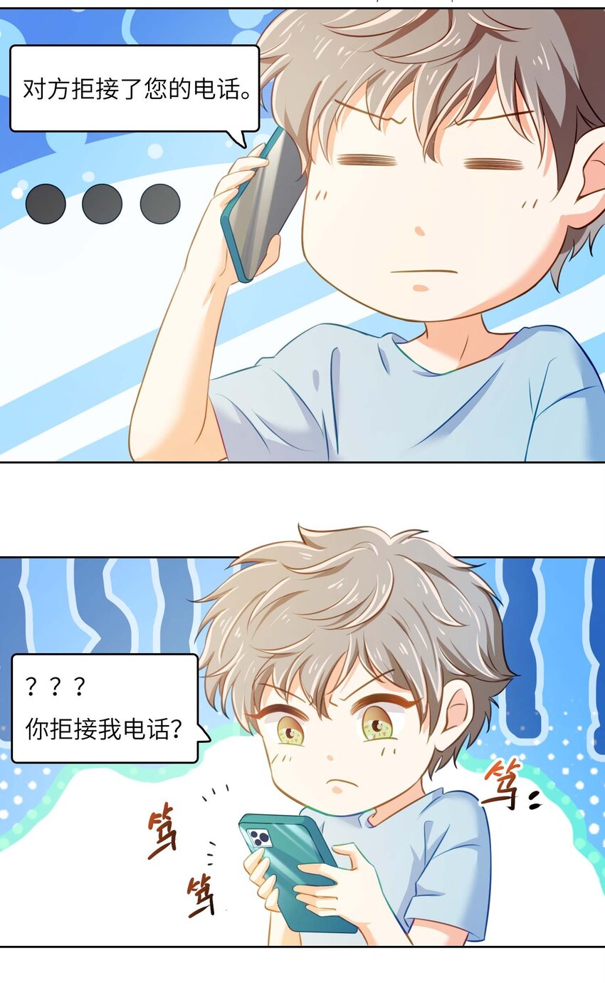 10 我的CP不许凉！-第10话
