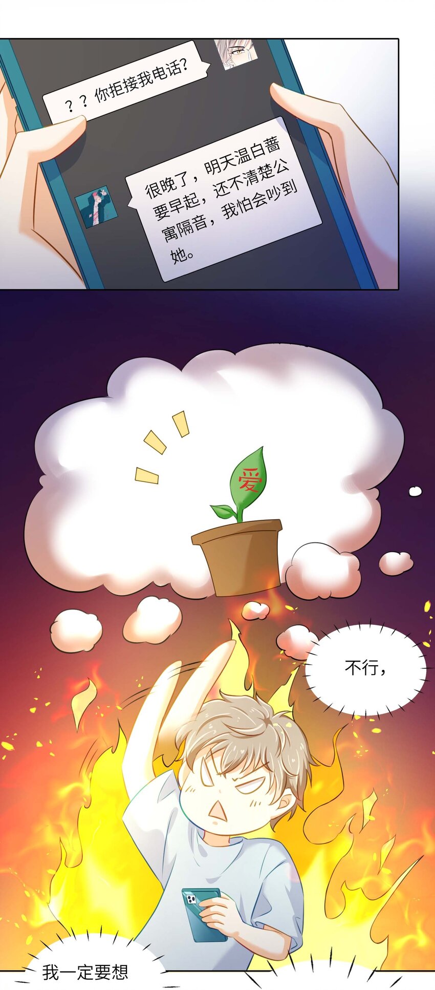 10 我的CP不许凉！-第10话
