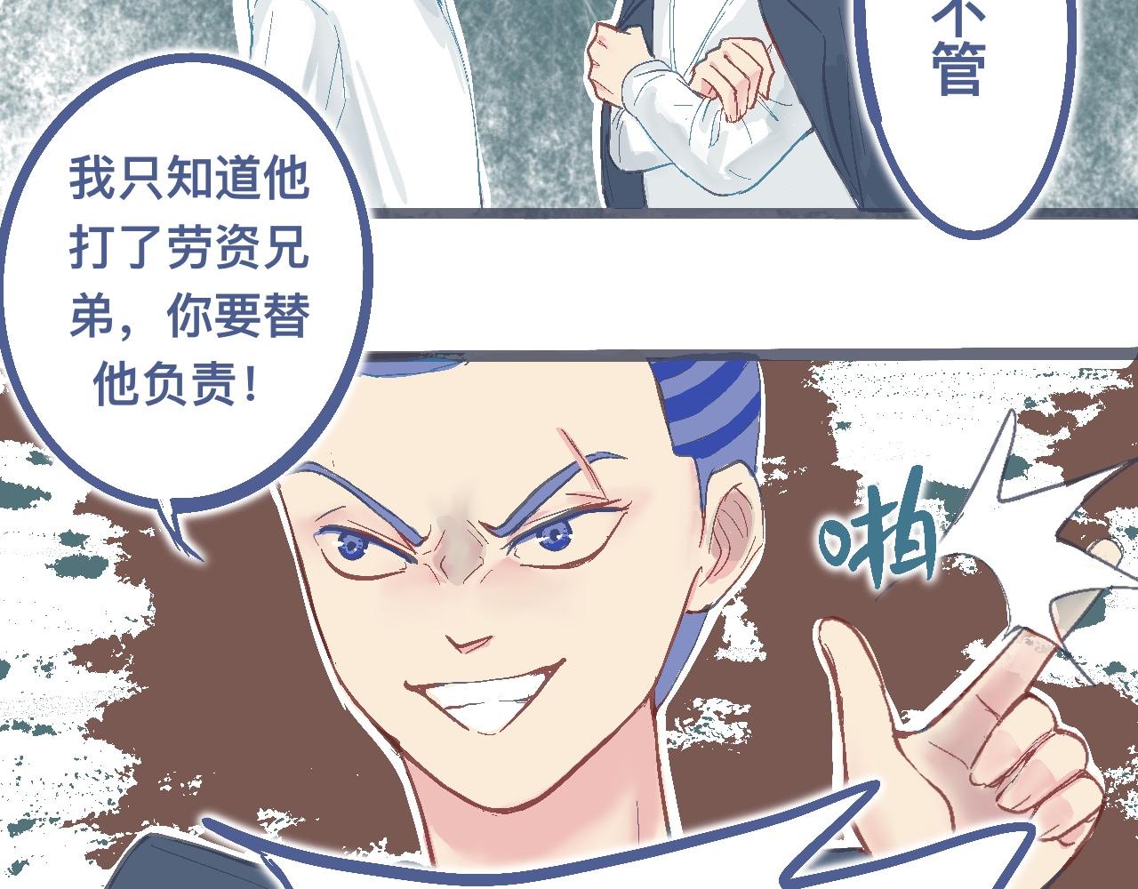 强词夺理的偷袭-第14话