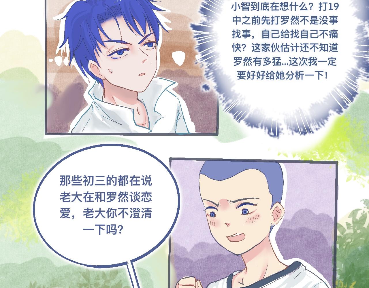 强词夺理的偷袭-第14话