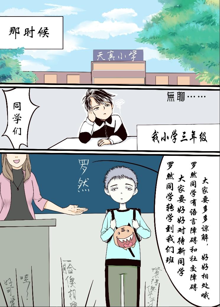 奇怪的转学生-第2话