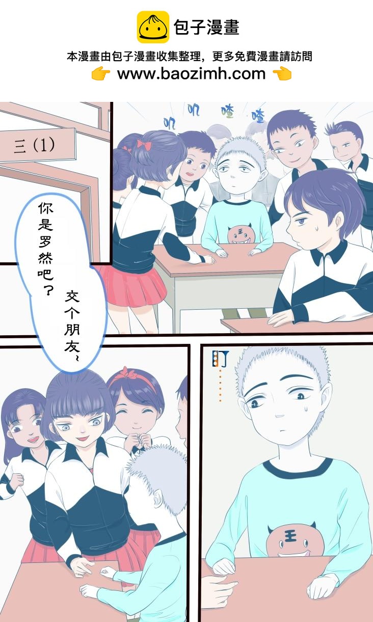 奇怪的转学生-第2话