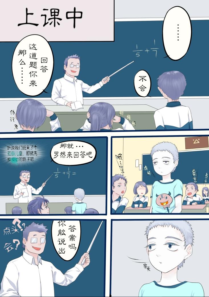 奇怪的转学生-第2话