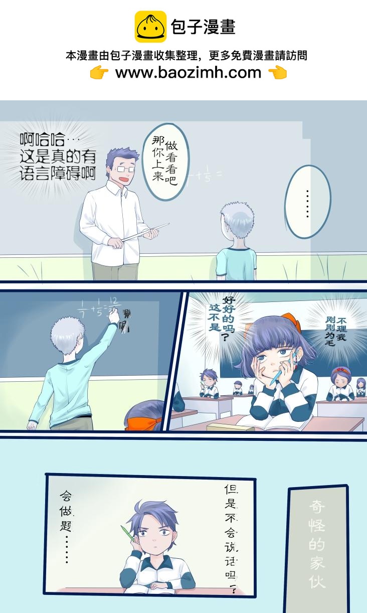 奇怪的转学生-第2话