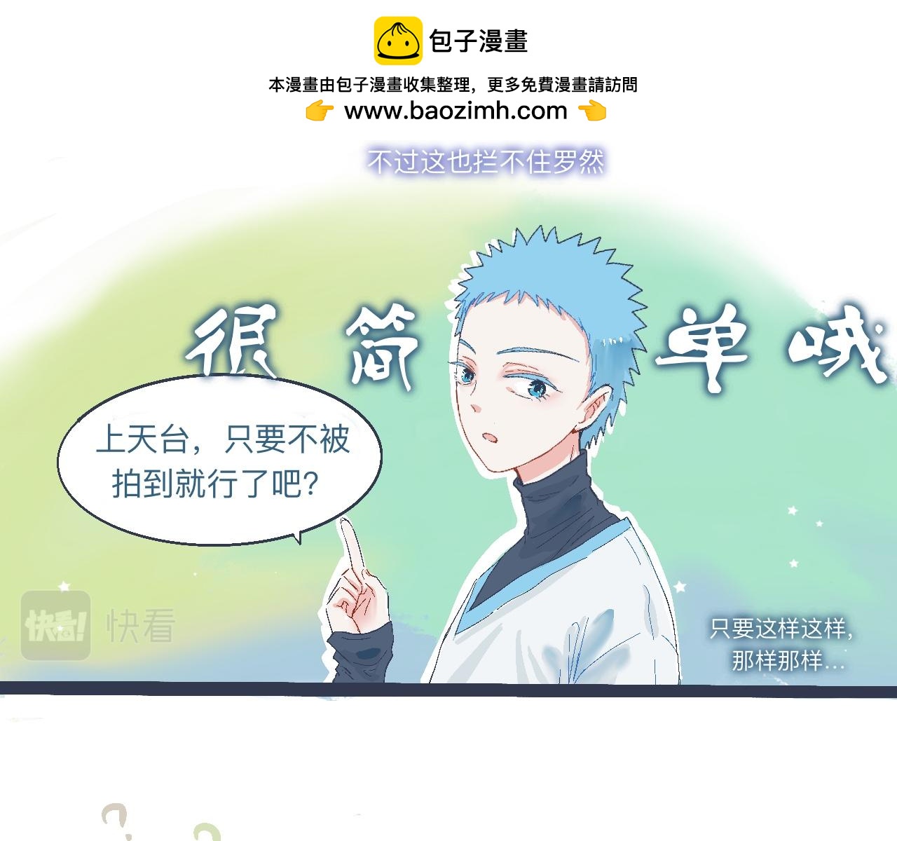 问题的解决-第20话