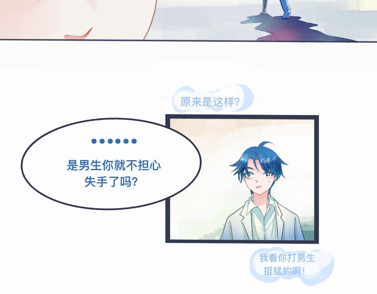 怕女生的原因-第36话