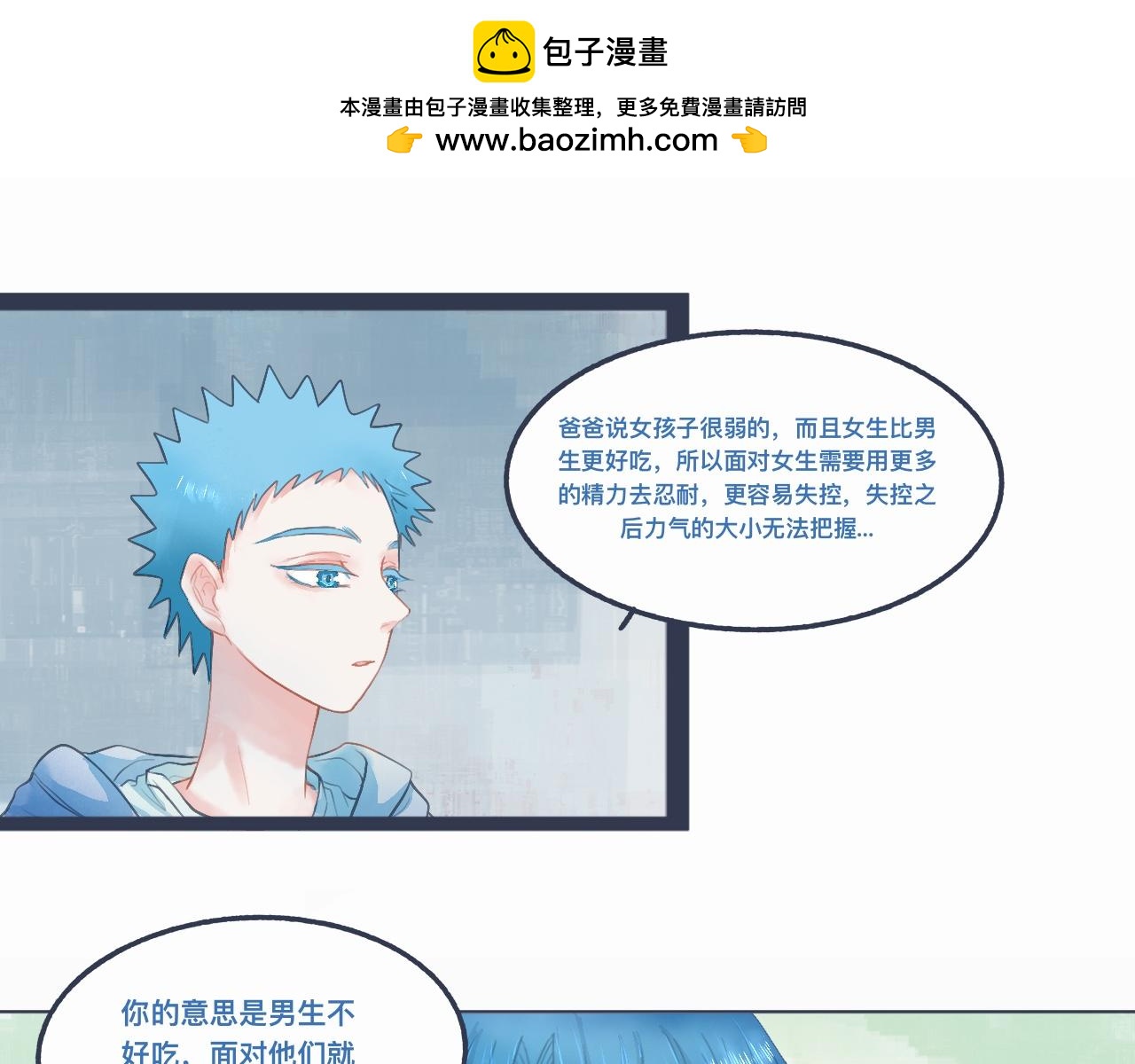 怕女生的原因-第36话