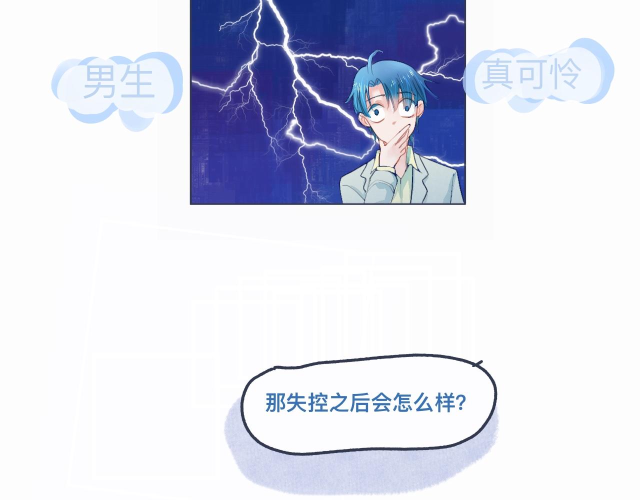 怕女生的原因-第36话