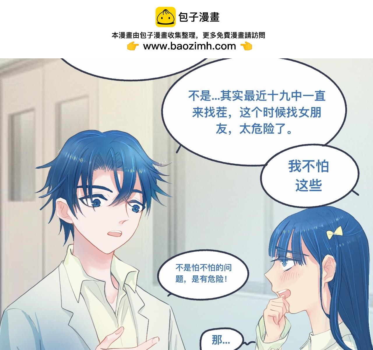 怕女生的原因-第36话