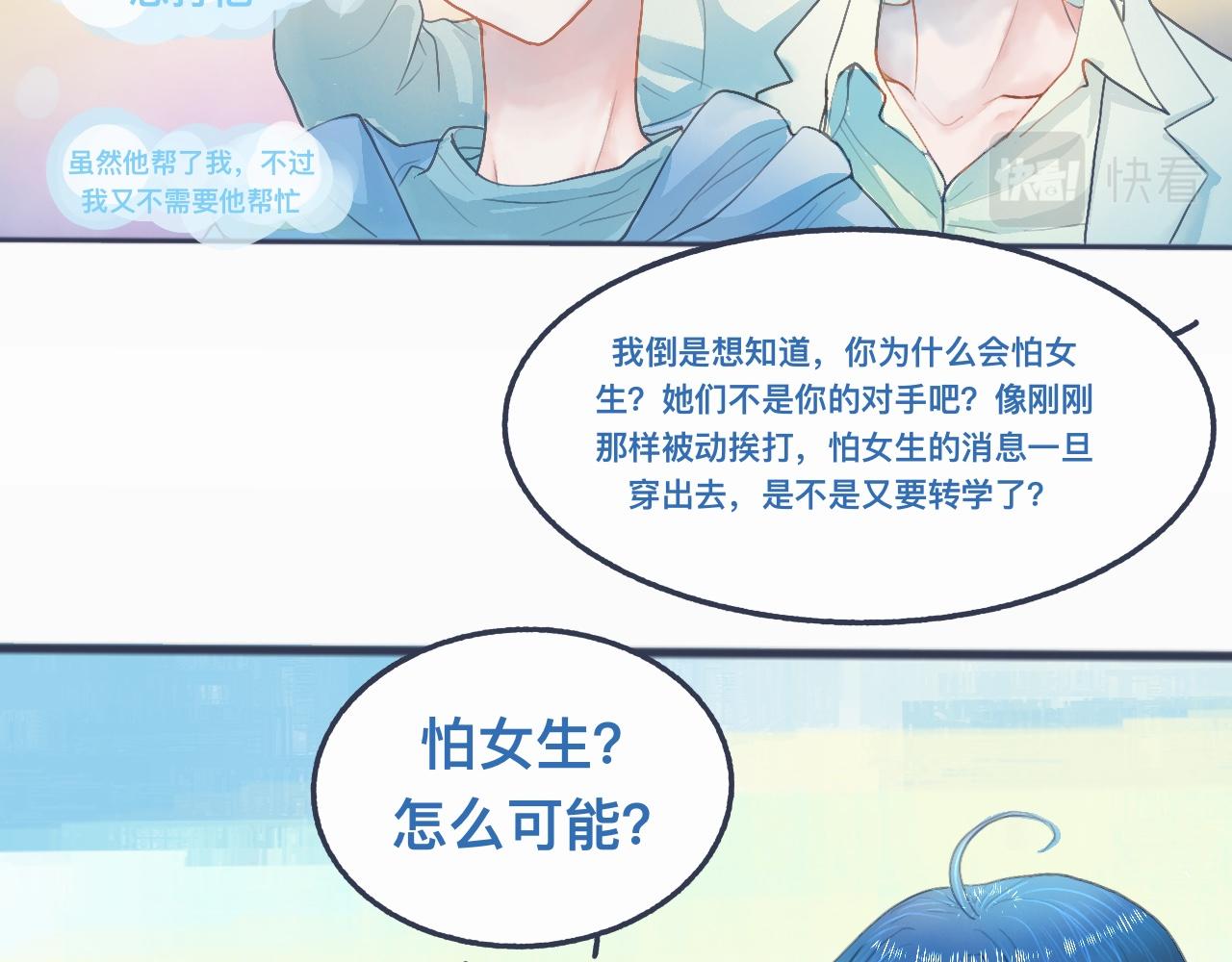 怕女生的原因-第36话