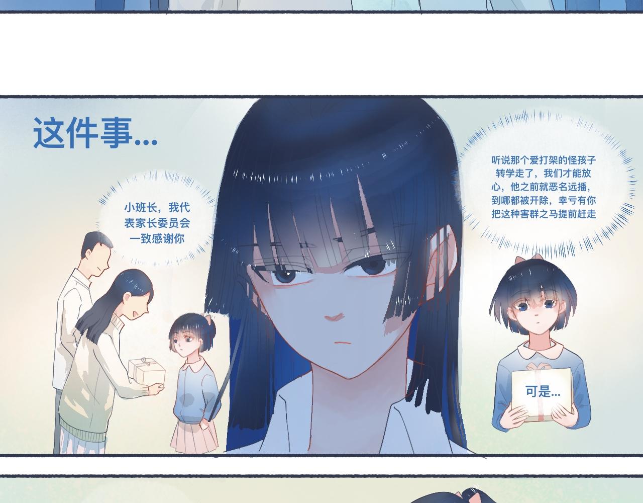 她的想法-第40话
