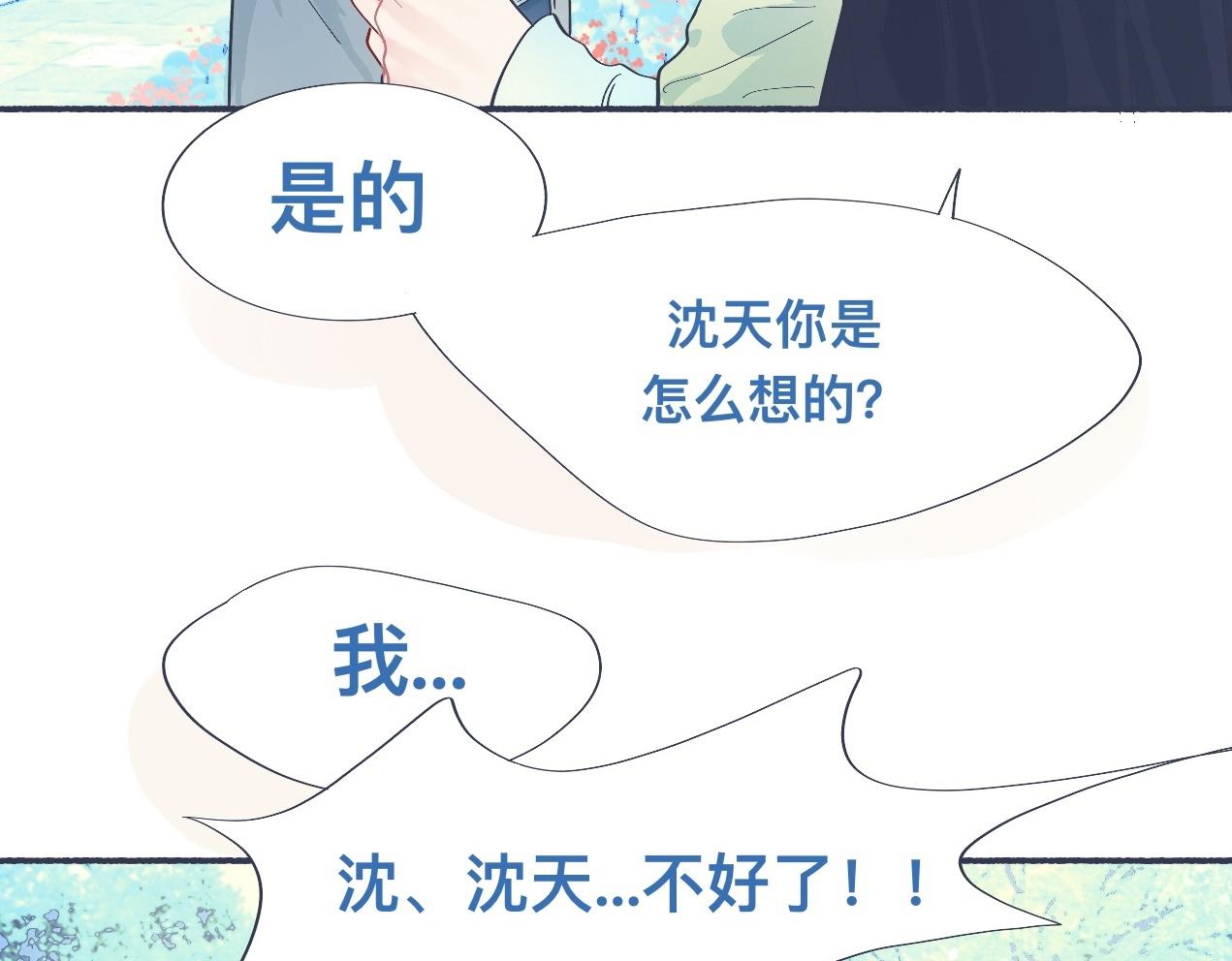 强制的自信-第44话