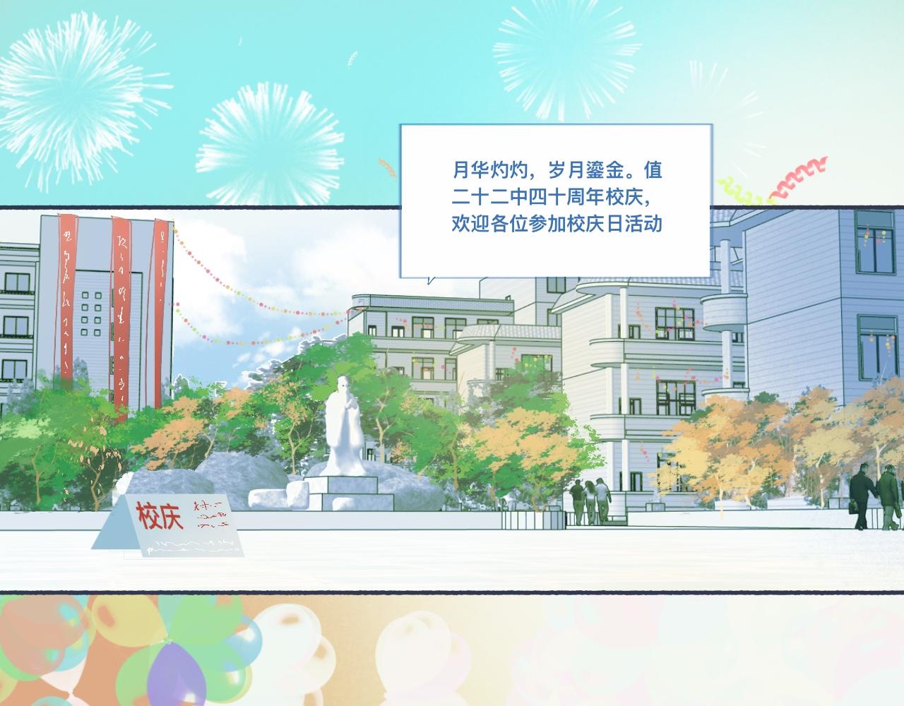 校庆那天-第46话