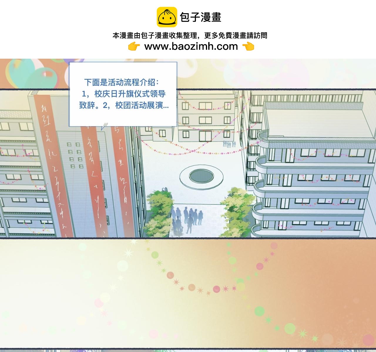 校庆那天-第46话