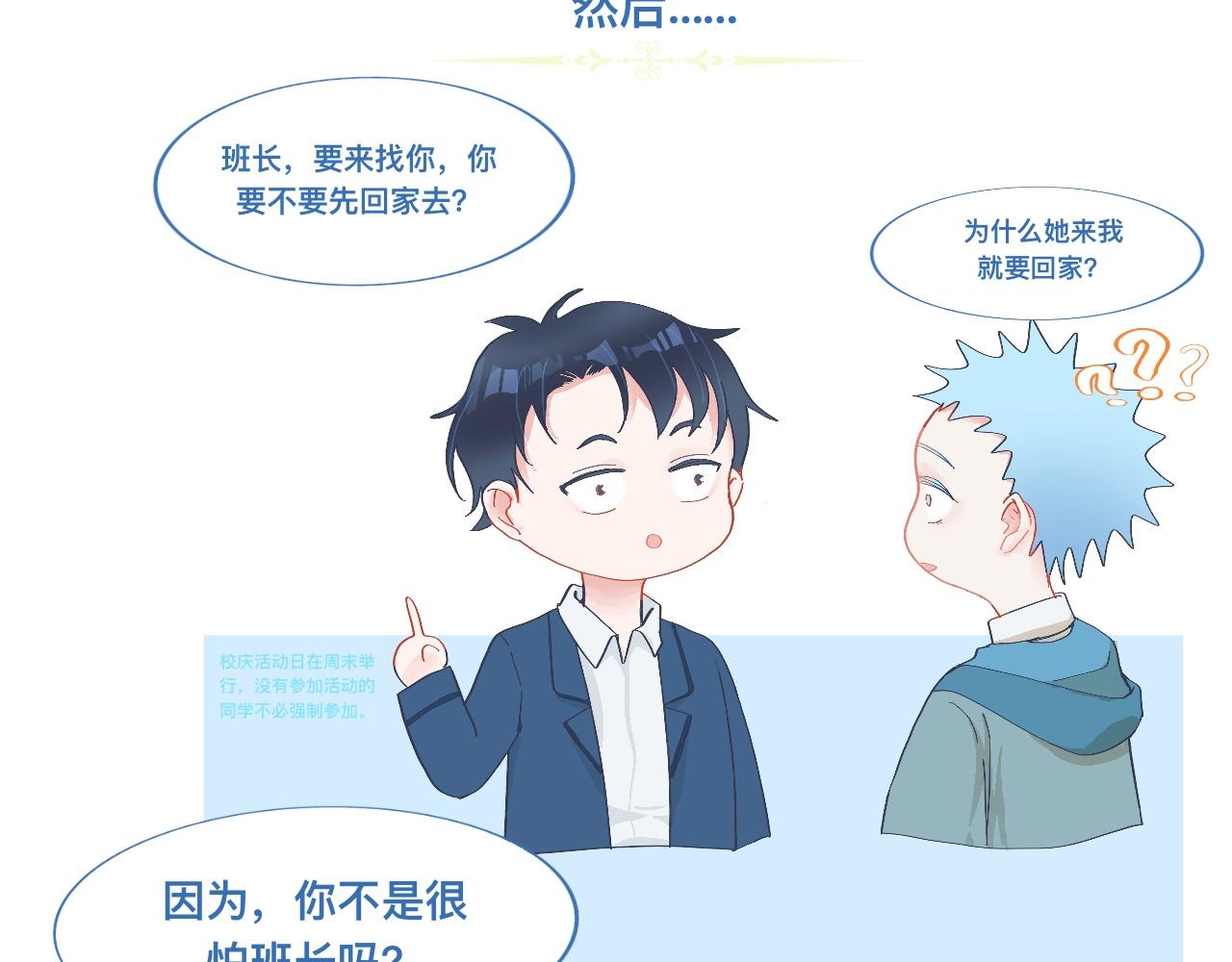 校庆那天-第46话