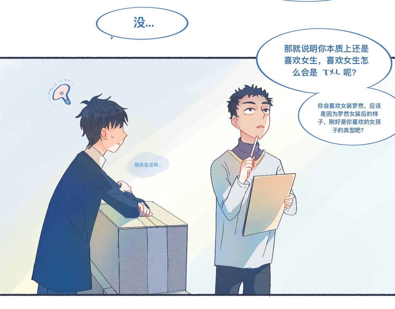 喜欢的类型-第50话