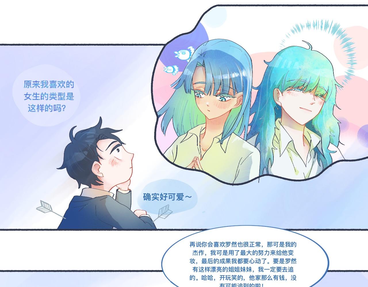 喜欢的类型-第50话