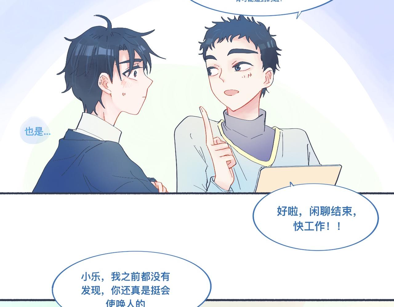 喜欢的类型-第50话