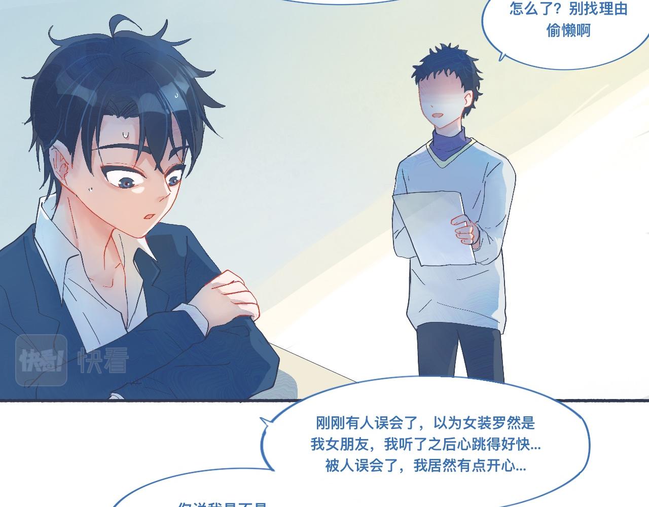 喜欢的类型-第50话