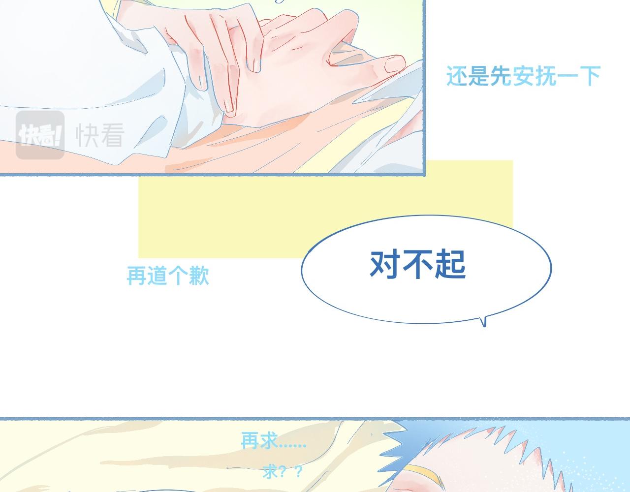 这 甜蜜的是怎么回事？-第54话