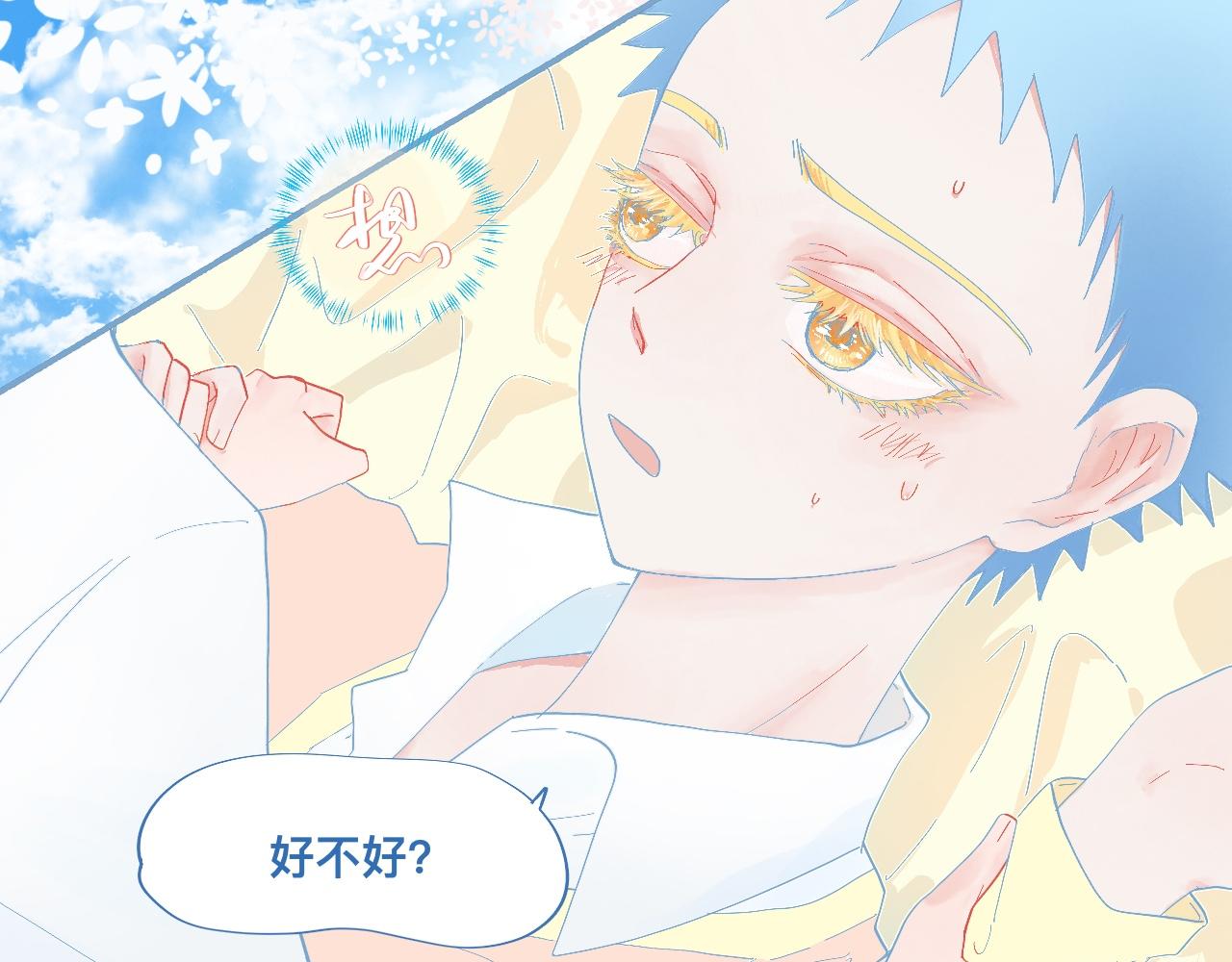 这 甜蜜的是怎么回事？-第54话