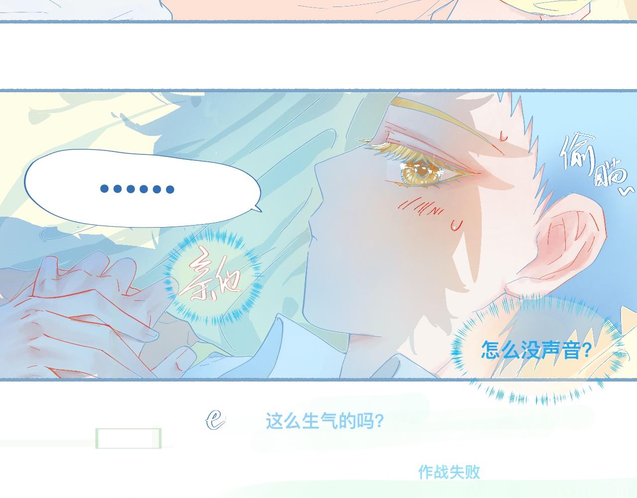 这 甜蜜的是怎么回事？-第54话