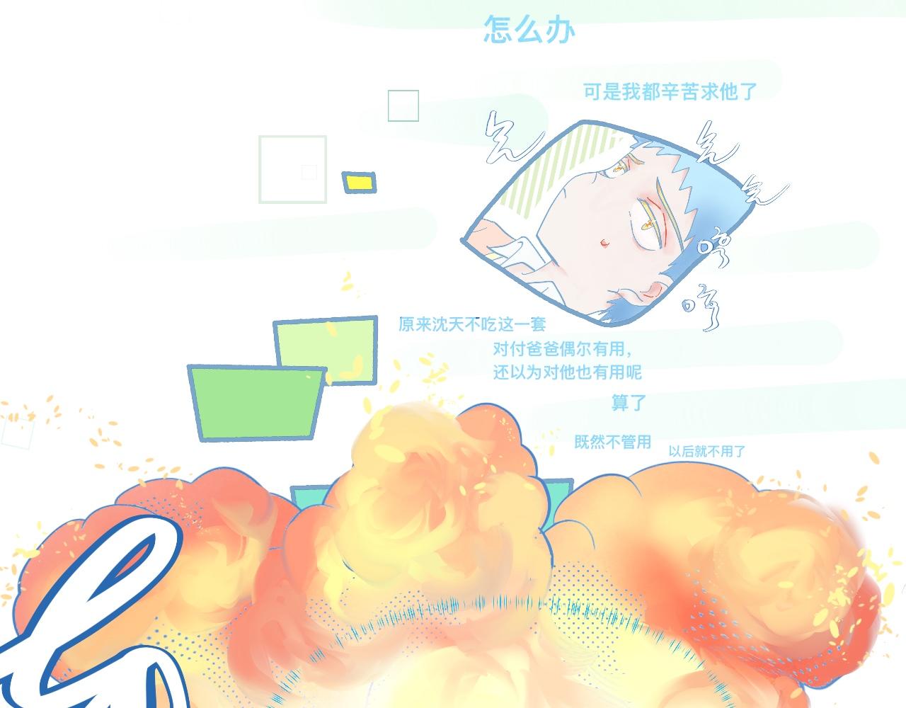 这 甜蜜的是怎么回事？-第54话