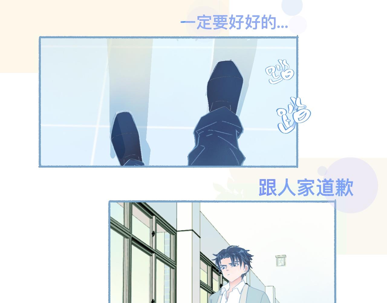 这 甜蜜的是怎么回事？-第54话