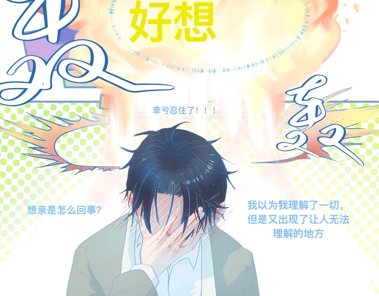 这 甜蜜的是怎么回事？-第54话