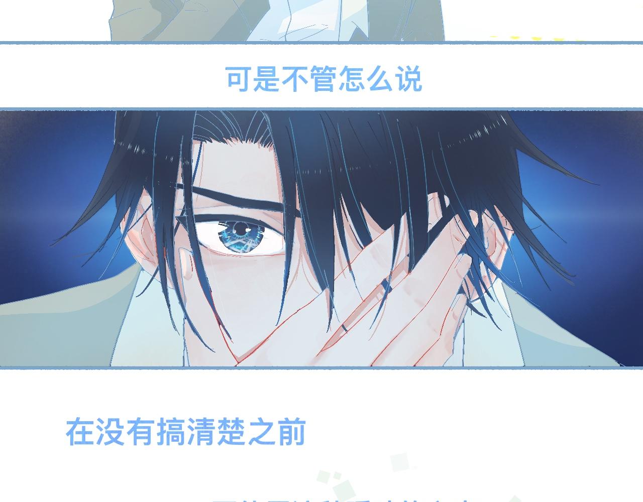 这 甜蜜的是怎么回事？-第54话