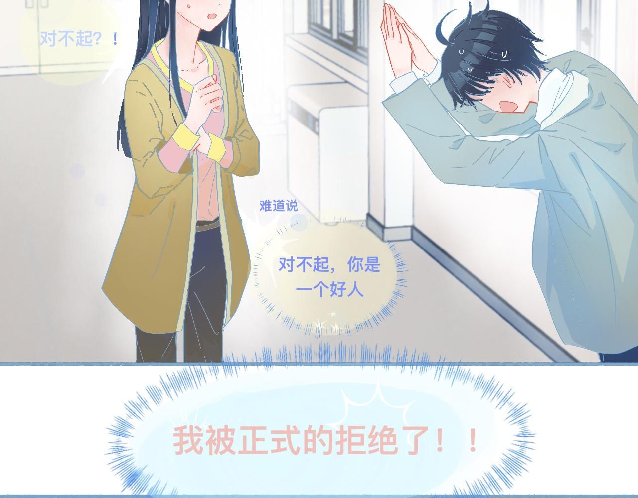 这 甜蜜的是怎么回事？-第54话