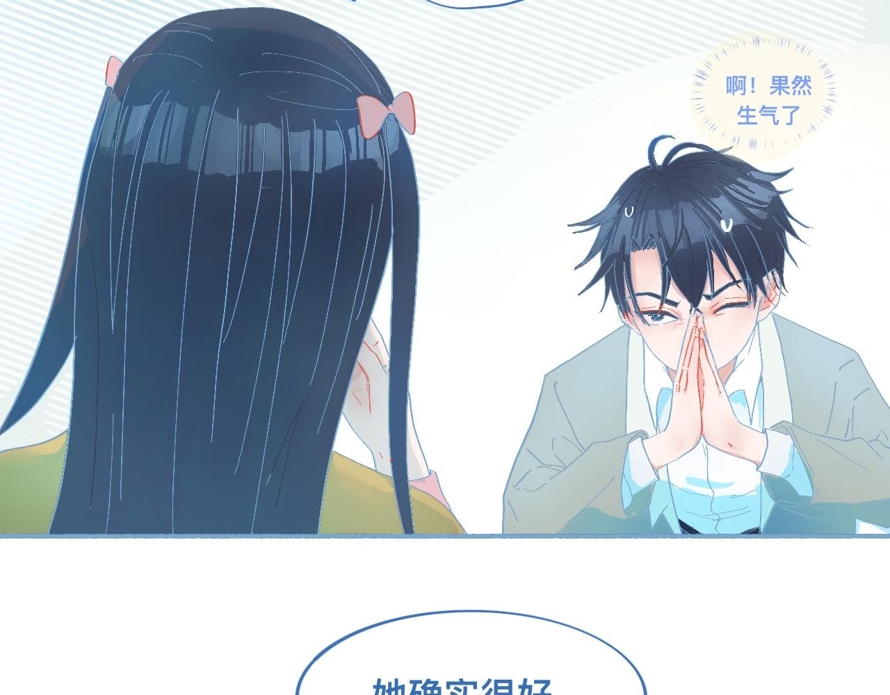 这 甜蜜的是怎么回事？-第54话